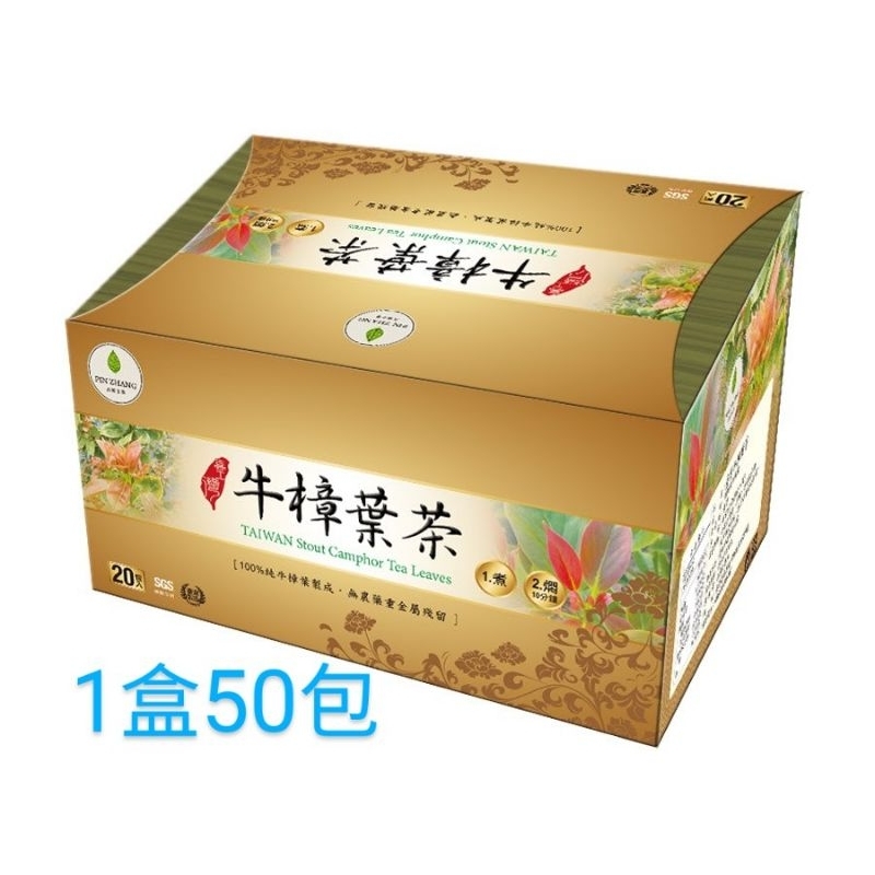 [品樟]牛樟茶 ♻️採.炒.揉.烘 💗SGS 👍真空茶包-含繩*現貨