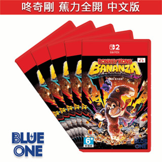 [BlueOne] Switch2 咚奇剛 蕉力全開 中文版 遊戲片 7-9月預購