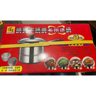 鍋寶 18-10 不鏽鋼多用途鍋21cm SS-435QT 全新