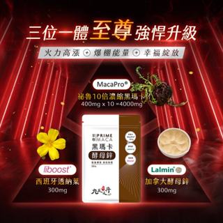 【九五之丹】4000mg 黑瑪卡 酵母鋅 男性 健身 純素 馬卡 黑馬卡 瑪卡 臥推 硬舉 重訓 maca 九五之丹