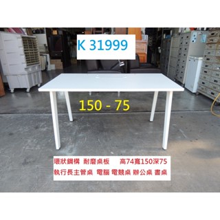 K31999 150-75 執行長主管桌 電腦 電競桌 辦公桌 書桌 電腦桌 主管桌 職員桌 工作桌 業務桌 OA桌