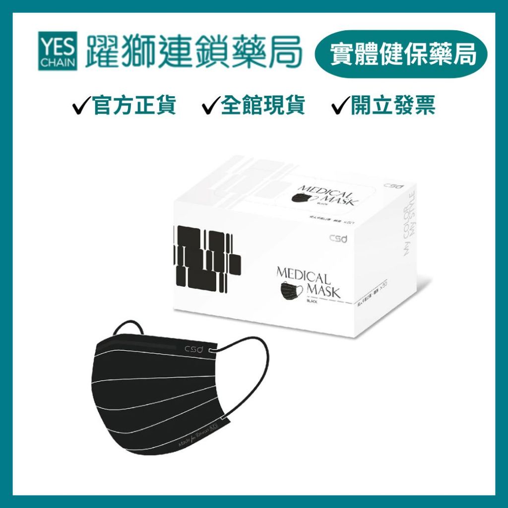 中衛 醫療口罩 酷黑 50入/盒【躍獅藥局】
