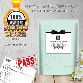 康朵英國梨小蒼蘭香水洗衣精補充包1800ML (超商/店到店 取貨最多限2包)