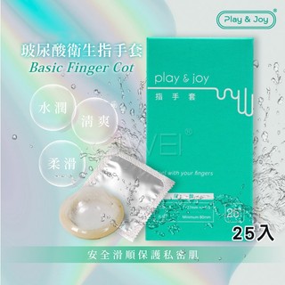●送清潔粉●Play&Joy．Finger cot 玻尿酸衛生指手套 25 入