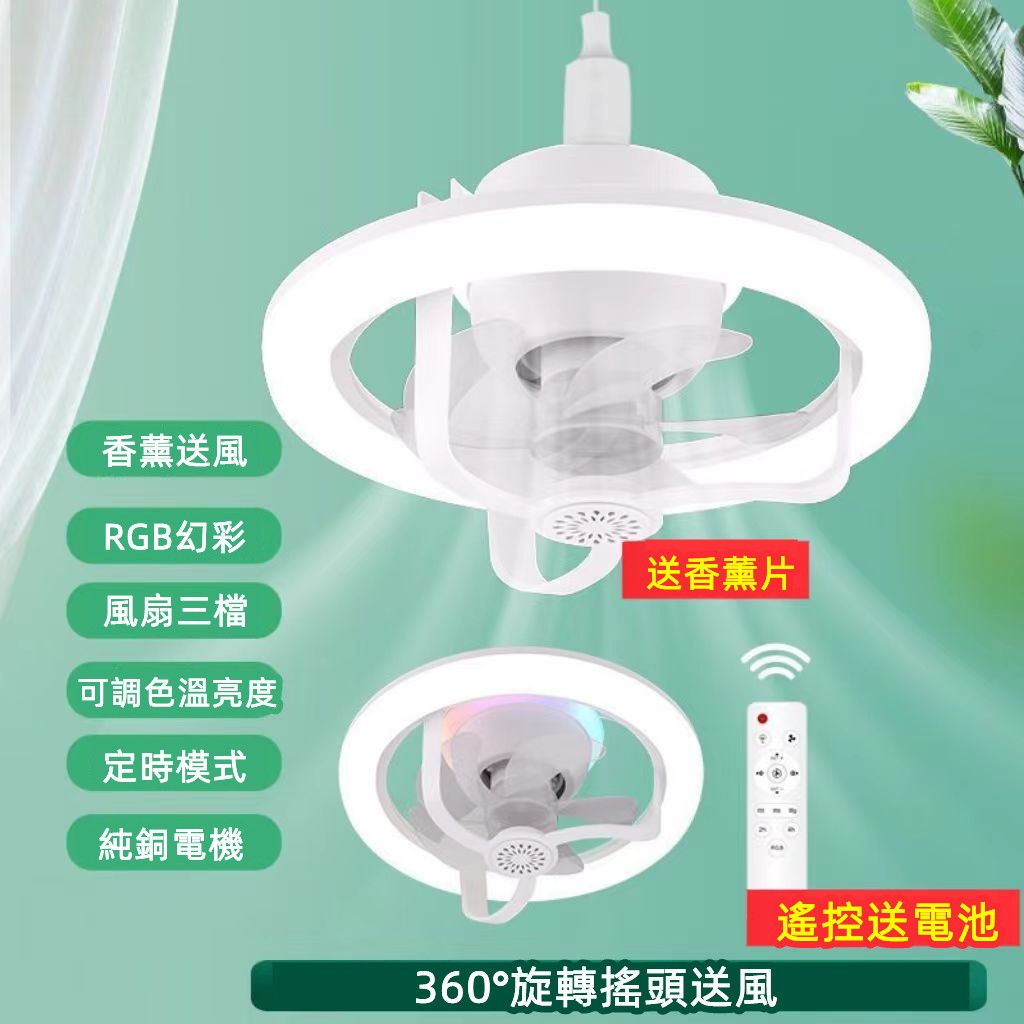 6H出貨 風扇燈 風扇 吸頂風扇燈 燈泡風扇 浴室燈 電風扇 陽台燈 吊扇燈 扇燈 遥控風扇燈  兩用掛壁風扇燈 小米