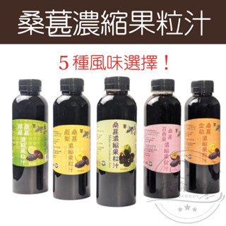 【躍瑜食坊】新鮮現採／600g／新鮮含果肉／老農當季手摘／桑葚濃縮果粒汁／桑葚汁／老農桑椹汁／濃縮果粒汁／桑椹／桑葚果乾