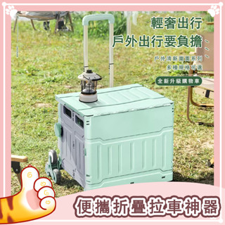 【戶外露營置物推車】露營用品 萬用折疊購物車 折疊推車 收納車 爬梯推車 購物籃 小拉車 折疊購物車 折疊手推車