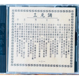 ASIA黃三元典藏集(二) 八成新CD