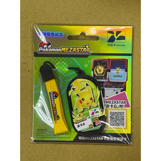 寶可夢 皮卡丘 特別MEZASTAR卡匣造型悠遊卡.