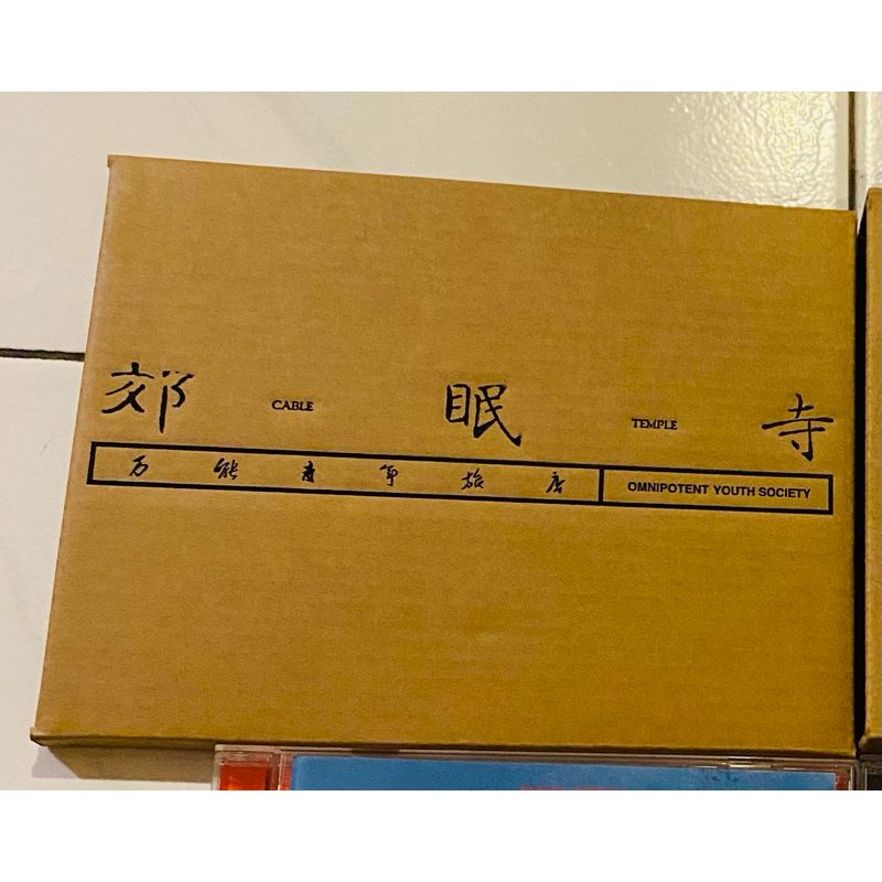 萬能青年旅店 cd專輯