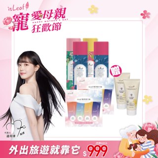 韓國isLeaf乾洗髮PLUS*4+isLeaf旅行組*2+贈韓國isLeaf米粕潔面乳*2【isLeaf】