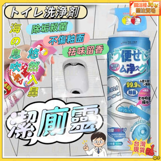 ⚡臺灣現貨⚡隔日達⚡廁所清潔劑 潔廁靈 清潔劑 馬桶潔廁劑 廁所除臭劑 清潔泡泡慕斯 清潔劑 泡沫清潔劑 除垢殺菌 潔廁