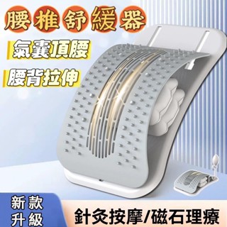【氣囊控製檔位】腰椎舒緩器 頂腰器 腰椎拉伸器 腰椎牽引器 腰椎矯正器 腰椎伸展器 腰椎舒展器 頂腰板 腰背部拉伸神器