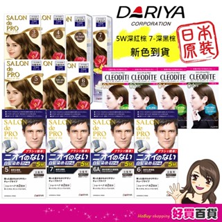 日本 DARIYA 塔莉雅 salon 沙龍級白髮專用快速染髮霜 時尚染髮霜 男性專用 染髮劑 無味白髮染 時尚染髮霜