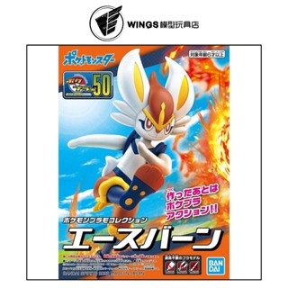 【WINGS模型玩具】萬代 精靈寶可夢 Pokemon PLAMO 收藏集 50 閃焰王牌 組裝模型
