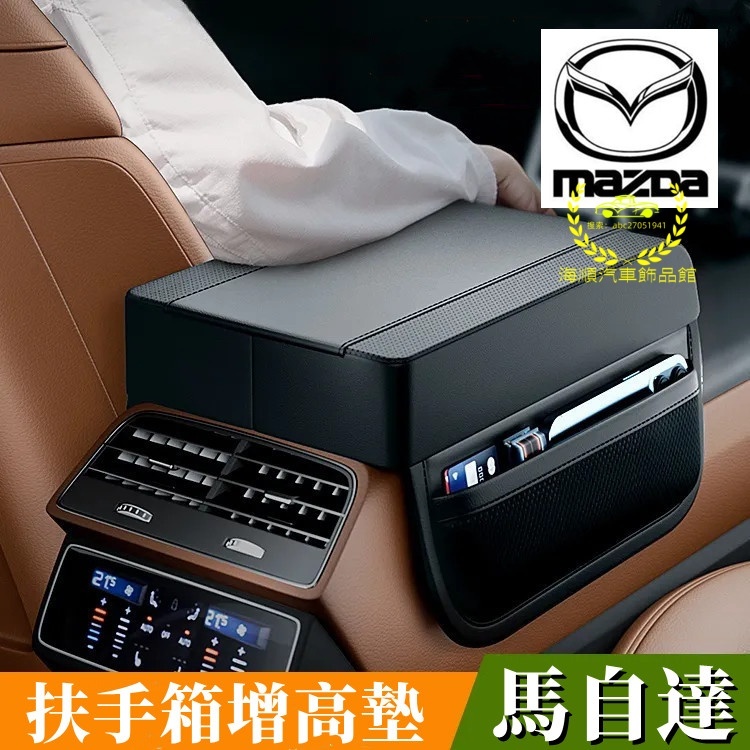 Mazda汽車扶手箱 汽車收納盒 馬自達CX5 CX30 CX3 馬5 馬3 馬6中央扶手箱 扶手箱墊 中央扶手增高墊
