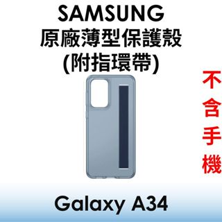 【原廠吊卡盒裝】三星 Samsung Galaxy A33 原廠薄型背蓋（附指環帶）●保護殼