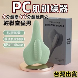 【6H出貨】🥑無線凱格爾PC肌訓練器【7日鑑賞】盆底肌鍛鍊器 提肛鍛煉 盆骨訓練器 PC肌電動按摩器 提肛括約肌鍛煉器