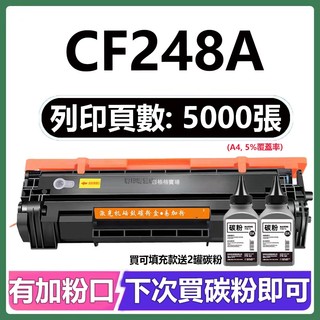 HP 248A CF248A 全新碳粉匣 HP M15a M15w M16 M28a M28w M29 碳粉匣 248A