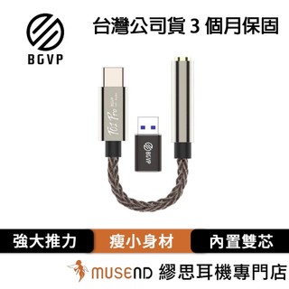 【BGVP】T01 Pro 公司貨 3個月保固 3.5mm 轉 Type C 耳擴 小尾巴 支援通話 現貨【繆思耳機】