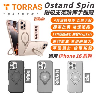 TORRAS 磁吸 支架 防摔殼 手機殼 保護殼 支援 MagSafe 適 iPhone 16 Plus Pro Max