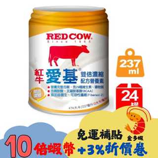 愛基雙倍濃縮配方營養素(237ml X 24入) 1箱2025/06