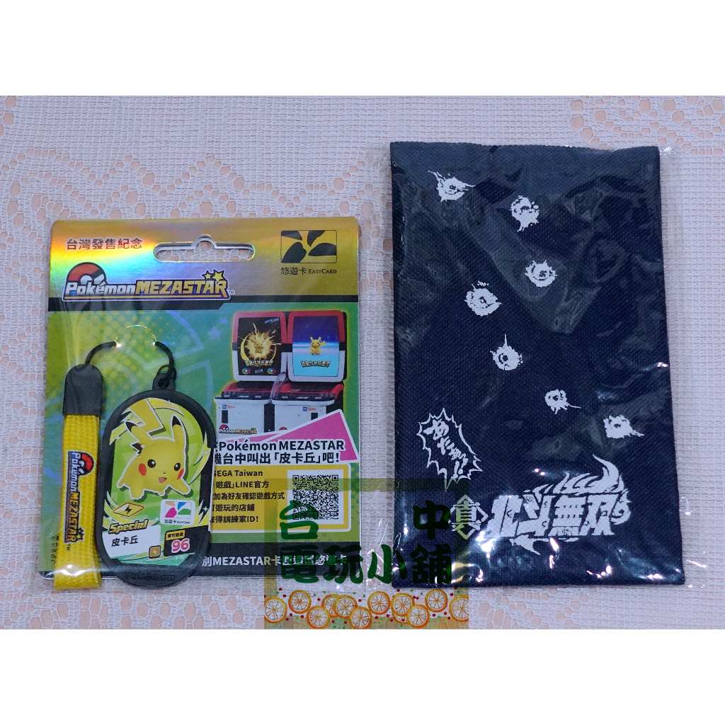◎台中電玩小舖~Easycard 悠遊卡 Pokemon 寶可夢 特別 MEZASTAR 卡匣造型悠遊卡 送 手機袋
