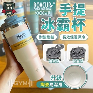 【居家健身】🔥升級最新款🔥手提保溫杯 900ML 保冷杯 保溫杯 咖啡隨行杯 冰霸杯 陶瓷內膽 不鏽鋼 咖啡杯 環保杯