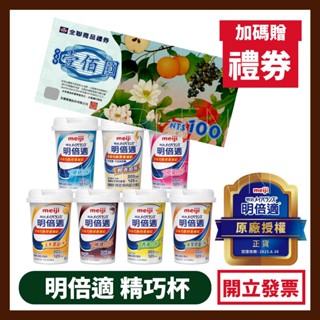 【滿24罐+送200元】明治 明倍適精巧杯 meiji (優格.香蕉.草莓.咖啡.玉米濃湯.水果歐蕾) 贈禮券