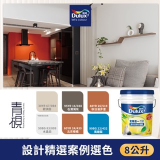 【得利官方旗艦店】A986 全效合一竹炭乳膠漆 設計師精選色系-青硯空間設計 電腦調色（8公升裝）｜客製化調色漆