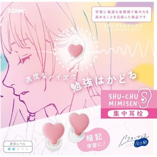 快速發貨 日本Sonic 強化耳塞附盒 心形/小花造型 集中注意力 效率升級 SP-2010 SP-2022