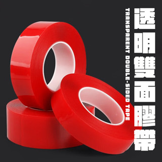 【凱家現貨】透明壓克力雙面膠 透明雙面膠帶 強力無痕防水雙面膠 紅膜透明雙面膠 透明果凍膠條
