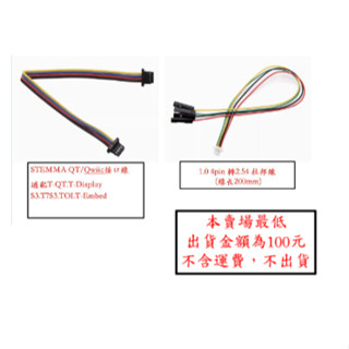 [芸庭樹工作室] STEMMA QT Qwiic Grove 介面線 適配 T-QT T-Display S3 T-Em