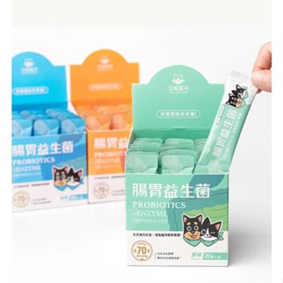 現貨發票🥰限時9折優惠 汪喵星球 腸胃益生菌 盒裝30包 2gx30包 腸胃道健康 寵物益生菌 新改版 配方升級