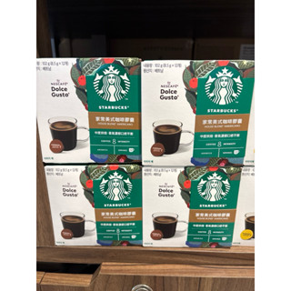 臺灣出貨 星巴克(Starbucks) 膠囊咖啡 雀巢多趣酷思系列 House Blend家常美式 黑咖啡 12粒裝
