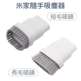 XIAOMI 適用於小米米家手持吸塵器 米家隨手吸塵器mini 替換刷頭/吸頭 長毛/短毛 (副廠) 隨手吸塵器