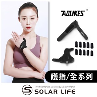 AOLIKES 透氣媽媽手護腕大拇指套 手腕護指套 護腕固定 滑鼠手鍵盤手 腱鞘囊腫 板機指拇指扭傷