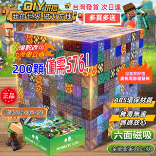 優惠大盒裝 minecraft麥塊積木 我的世界 拼裝磁力 益智積木磁力方塊 麥塊積木 拼裝玩具 麥塊
