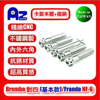 精緻CNC不鏽鋼/鍍鈦本體螺絲+來令插銷組 適用:Brembo對四40mm基本款 frando HF6卡鉗適用(台灣製)
