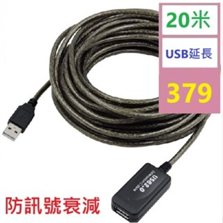 【三峽好吉市1】usb2.0延長線20米USB公對母訊號放大器內帶晶元資料延長線 20米usb延長線 防衰落信號線