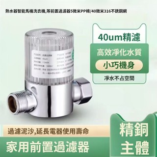 多功能前置過濾器 馬桶清潔雜質家用快開水龍頭 一進兩出洗衣機龍頭前置過濾器熱水器家用自來水龍頭洗衣機花灑阻水垢不鏽鋼濾網