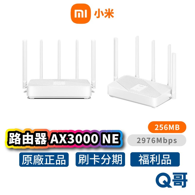 小米 AX3000 NE 路由器 wifi 分享器 無線路由器 無線網路 160MHz 無線分享器 福利品 Mi198