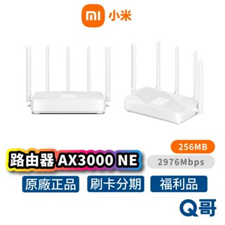 小米 AX3000 NE 路由器 wifi 分享器 無線路由器 無線網路 160MHz 無線分享器 福利品 Mi198