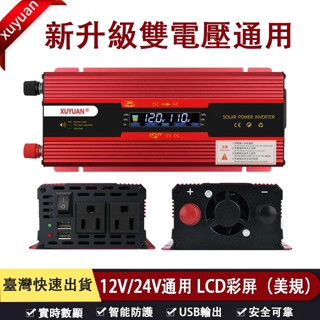 熱銷款👍】逆變器 12V/24V轉110V電流轉換器7000W 直流變交流 汽車電源轉家用電源 汽車電源逆變器正弦波直流