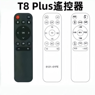 【T8 Plus遙控器】T8 Plus投影機 遙控器