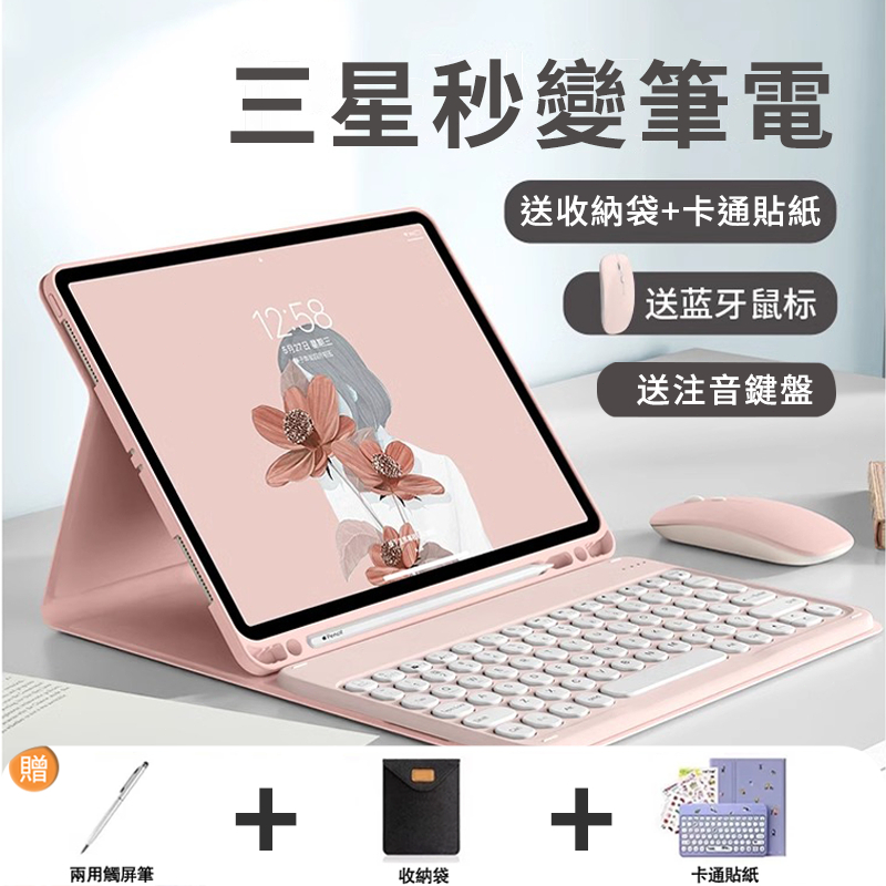 🚀三星平板 鍵盤保護套 Tab A9+ S10 S9 FE S8 Plus A8 S6 Lite 注音 三星 平板保護套