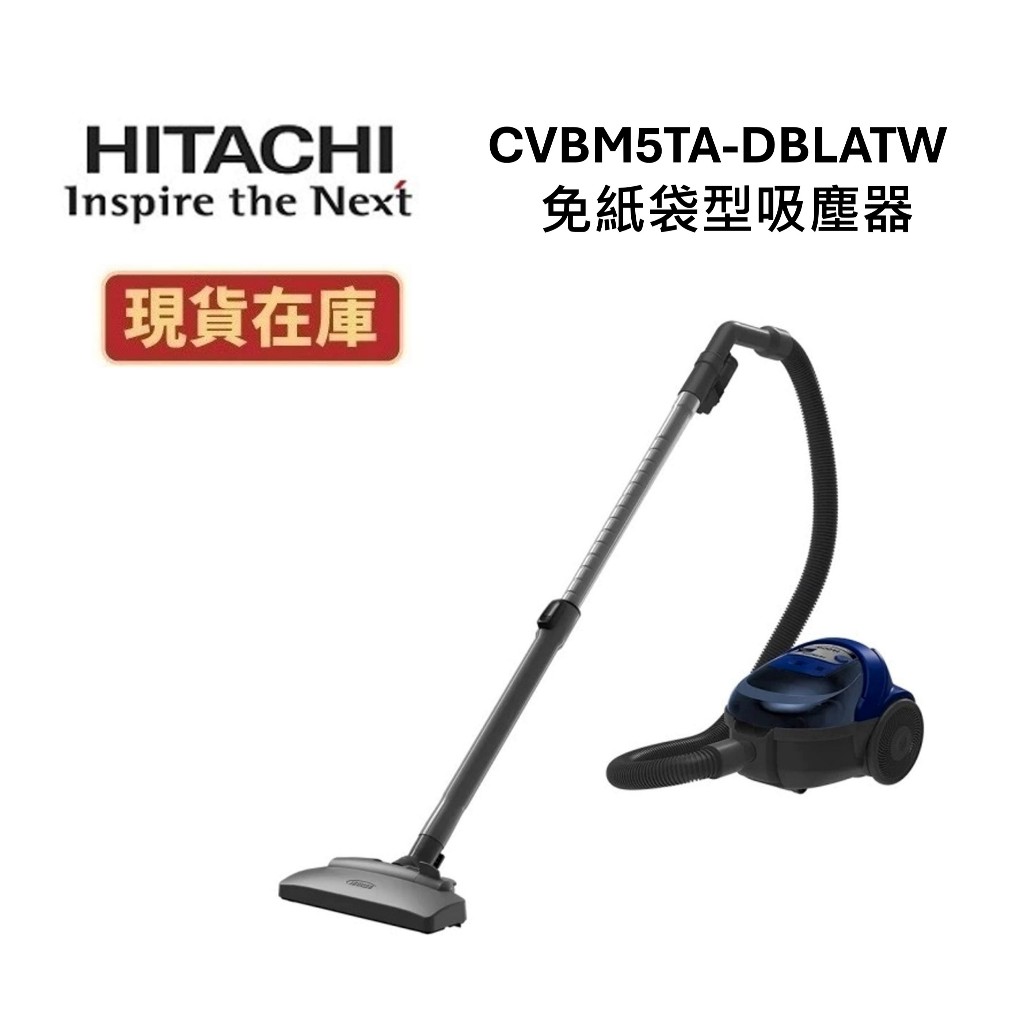 HITACHI日立 CVBM5TA 現貨【雙11優惠+領券再折】免紙袋型吸塵器 CVBM5TA-DBLATW