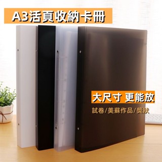 🚀隔日到店 活頁夾A3檔案夾8K資料冊A3畫冊夾插頁獎狀試卷收納夾冊 試卷獎狀收納本 兒童學生美術繪畫作品集