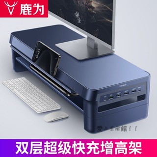 熱賣 螢幕增高 電腦增高架 螢幕增高架 桌面電腦架 電腦螢幕架 鹿為 電腦顯示器增高架帶收納槽加寬多功能螢幕支架托架無線