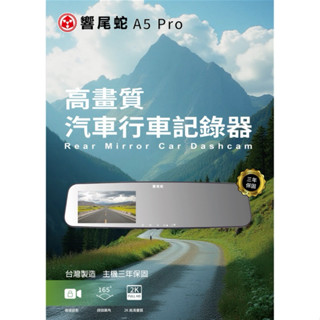 【現貨/MIT臺灣製造/贈32G+含安裝】【響尾蛇 A5 pro】2K高畫質 4.5吋 165度大廣角 行車紀錄器